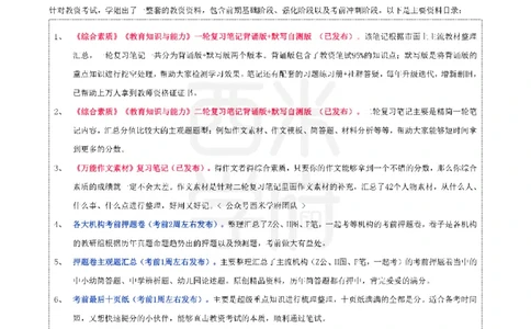 25下-幼儿园-保教知识-二轮默写自测笔记_4-教培资料-26年最新资料-同步更新_幼儿教资_04幼儿重点笔记_西米学府笔记+习题_幼儿：二轮笔记重点笔记+默写本