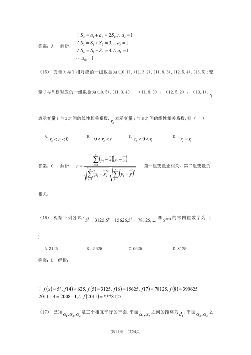 2011年高考数学试卷（理）（江西）（解析卷）_1.高考2025全国各省真题+答案_01.2008-2024全国高考真题（按省份分类）_25.江西_2008-2024&middot;（江西）数学高考真题