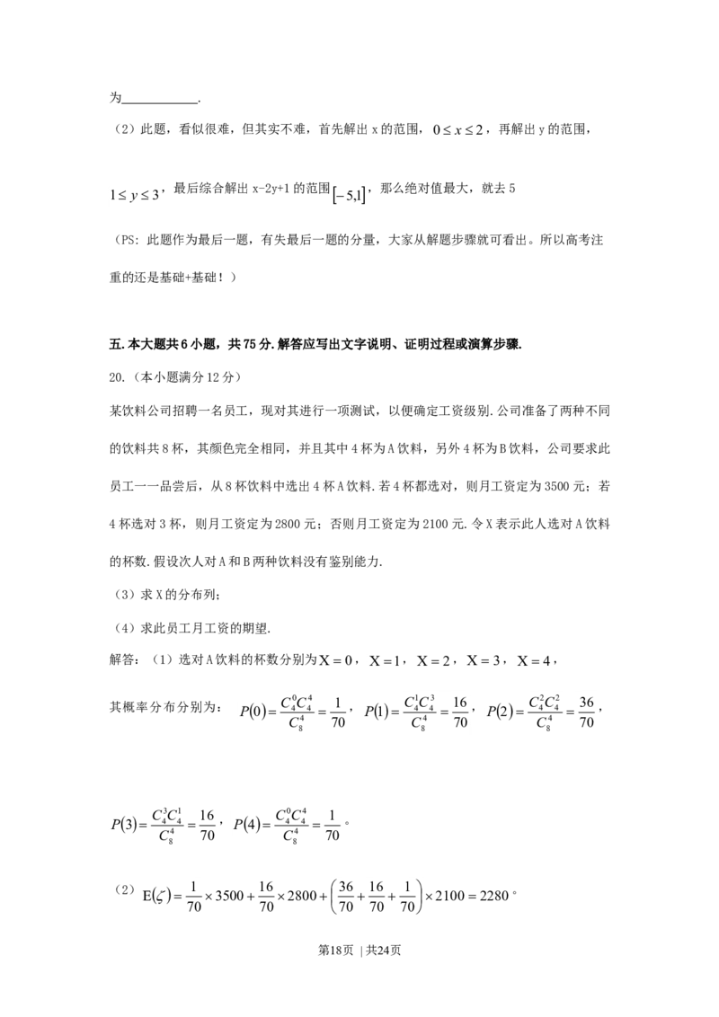 2011年高考数学试卷（理）（江西）（解析卷）_1.高考2025全国各省真题+答案_01.2008-2024全国高考真题（按省份分类）_25.江西_2008-2024&middot;（江西）数学高考真题