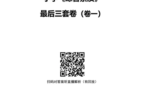 25上中小学科一三套卷（一）-试卷_4-教培资料-26年最新资料-同步更新_科一科二电子资料合集中小幼（笔记真题知识点汇总等）文件多，按需保存_03卢姨合集