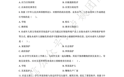 25上中小学科一三套卷（一）-试卷_4-教培资料-26年最新资料-同步更新_科一科二电子资料合集中小幼（笔记真题知识点汇总等）文件多，按需保存_03卢姨合集