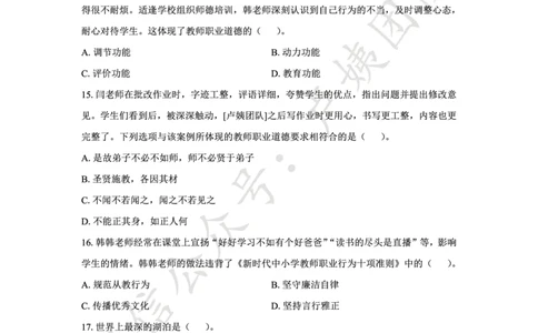 25上中小学科一三套卷（一）-试卷_4-教培资料-26年最新资料-同步更新_科一科二电子资料合集中小幼（笔记真题知识点汇总等）文件多，按需保存_03卢姨合集