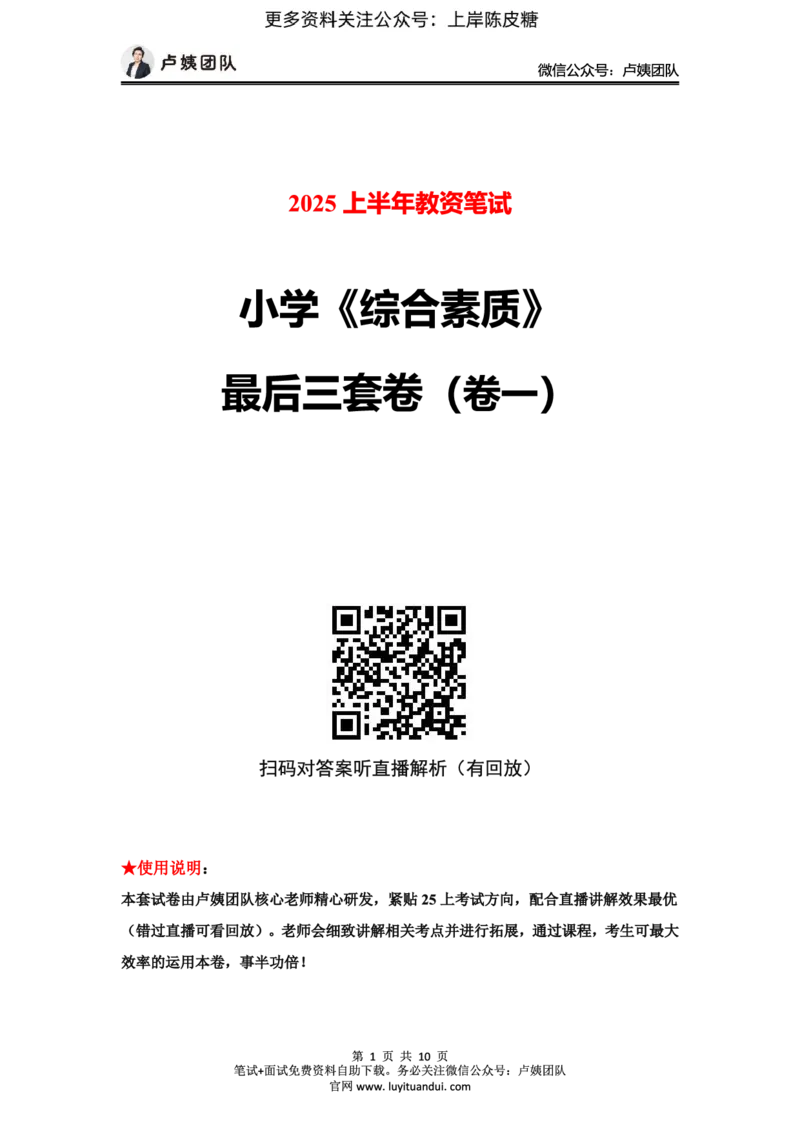 25上中小学科一三套卷（一）-试卷_4-教培资料-26年最新资料-同步更新_科一科二电子资料合集中小幼（笔记真题知识点汇总等）文件多，按需保存_03卢姨合集