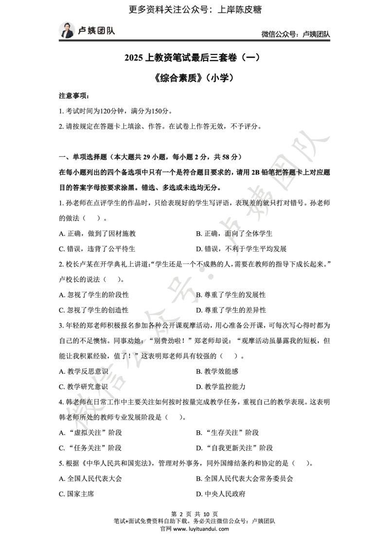 25上中小学科一三套卷（一）-试卷_4-教培资料-26年最新资料-同步更新_科一科二电子资料合集中小幼（笔记真题知识点汇总等）文件多，按需保存_03卢姨合集