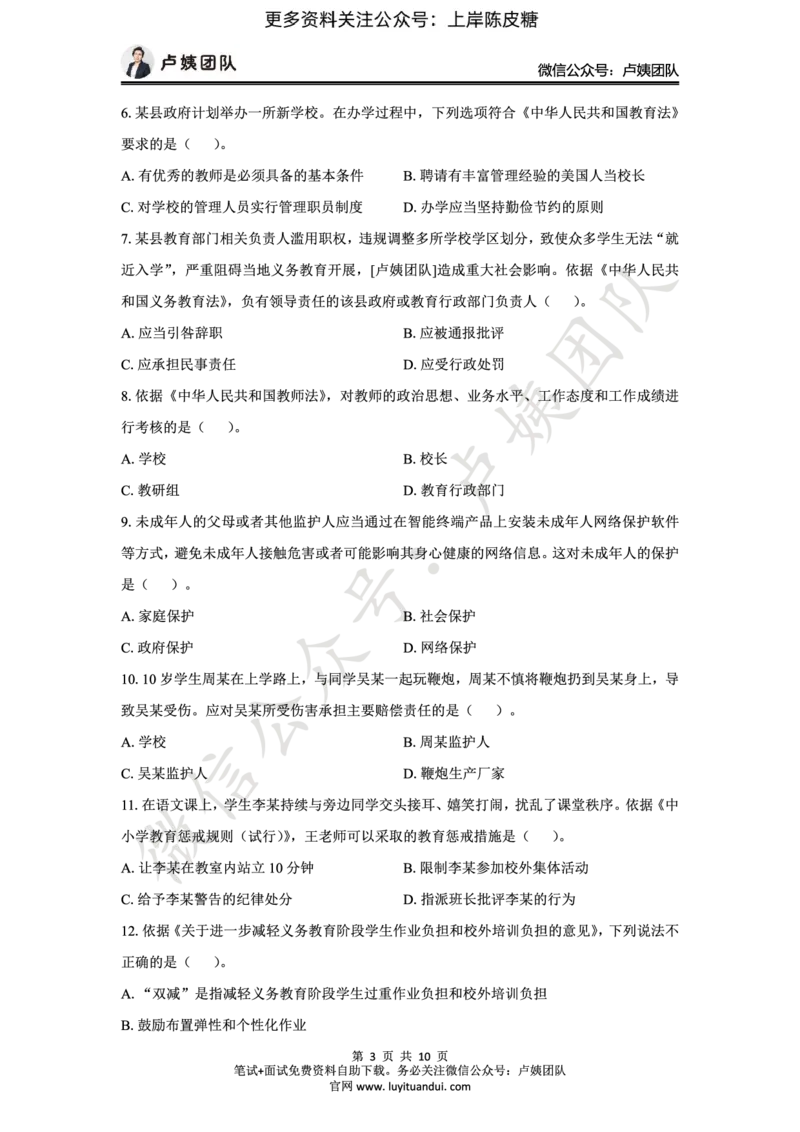 25上中小学科一三套卷（一）-试卷_4-教培资料-26年最新资料-同步更新_科一科二电子资料合集中小幼（笔记真题知识点汇总等）文件多，按需保存_03卢姨合集