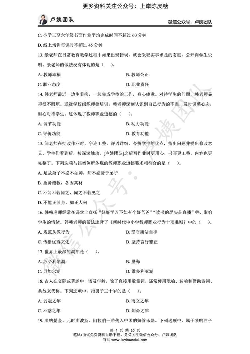 25上中小学科一三套卷（一）-试卷_4-教培资料-26年最新资料-同步更新_科一科二电子资料合集中小幼（笔记真题知识点汇总等）文件多，按需保存_03卢姨合集