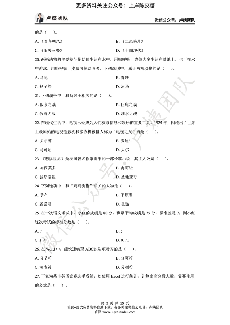 25上中小学科一三套卷（一）-试卷_4-教培资料-26年最新资料-同步更新_科一科二电子资料合集中小幼（笔记真题知识点汇总等）文件多，按需保存_03卢姨合集