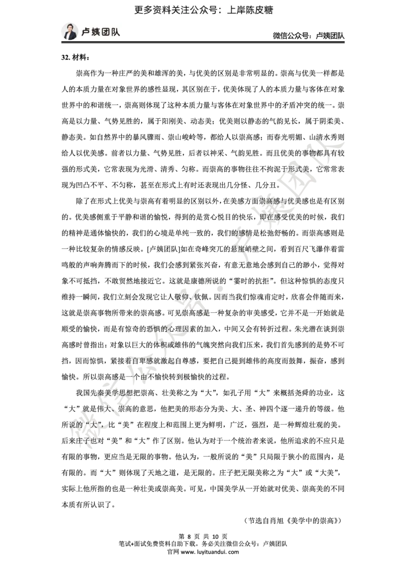 25上中小学科一三套卷（一）-试卷_4-教培资料-26年最新资料-同步更新_科一科二电子资料合集中小幼（笔记真题知识点汇总等）文件多，按需保存_03卢姨合集