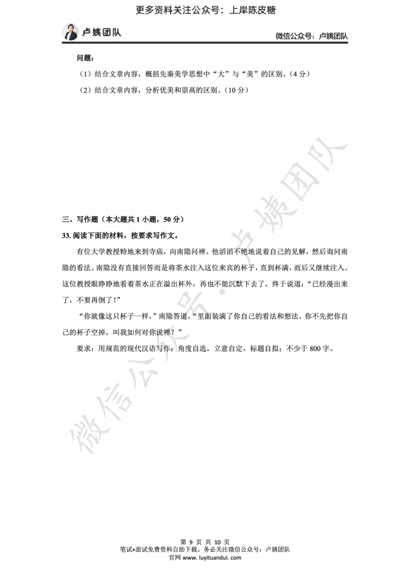 25上中小学科一三套卷（一）-试卷_4-教培资料-26年最新资料-同步更新_科一科二电子资料合集中小幼（笔记真题知识点汇总等）文件多，按需保存_03卢姨合集