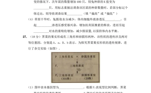 2011年高考生物试卷（山东）（解析卷）_1.高考2025全国各省真题+答案_01.2008-2024全国高考真题（按省份分类）_15.山东_2008-2024&middot;（山东）生物高考真题