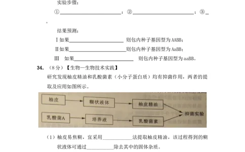 2011年高考生物试卷（山东）（解析卷）_1.高考2025全国各省真题+答案_01.2008-2024全国高考真题（按省份分类）_15.山东_2008-2024&middot;（山东）生物高考真题