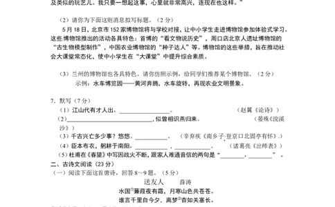 2015年甘肃兰州中考语文试卷及答案_中考真题_1.语文中考真题2015-2024年_地区卷_甘肃省_甘肃兰州语文08-21