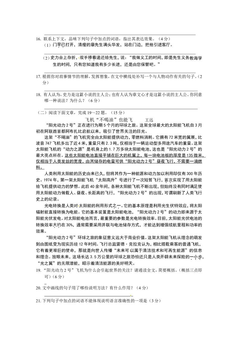 2015年甘肃兰州中考语文试卷及答案_中考真题_1.语文中考真题2015-2024年_地区卷_甘肃省_甘肃兰州语文08-21