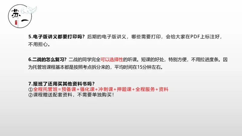 2025托管班：导图课介绍_2026考公资料_（49）政治理论合集_政治理论合集_2025考研政治_05.苏一_02.强化阶段_01.马原导图精讲_思维导图课程介绍（必听！！！）