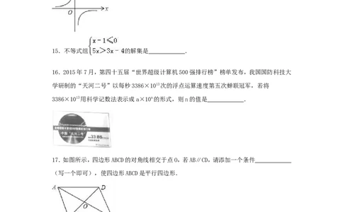 2016年湖南省邵阳市中考数学试卷（含解析版）_中考真题_2.数学中考真题2015-2024年_2016年全国中考数学160份