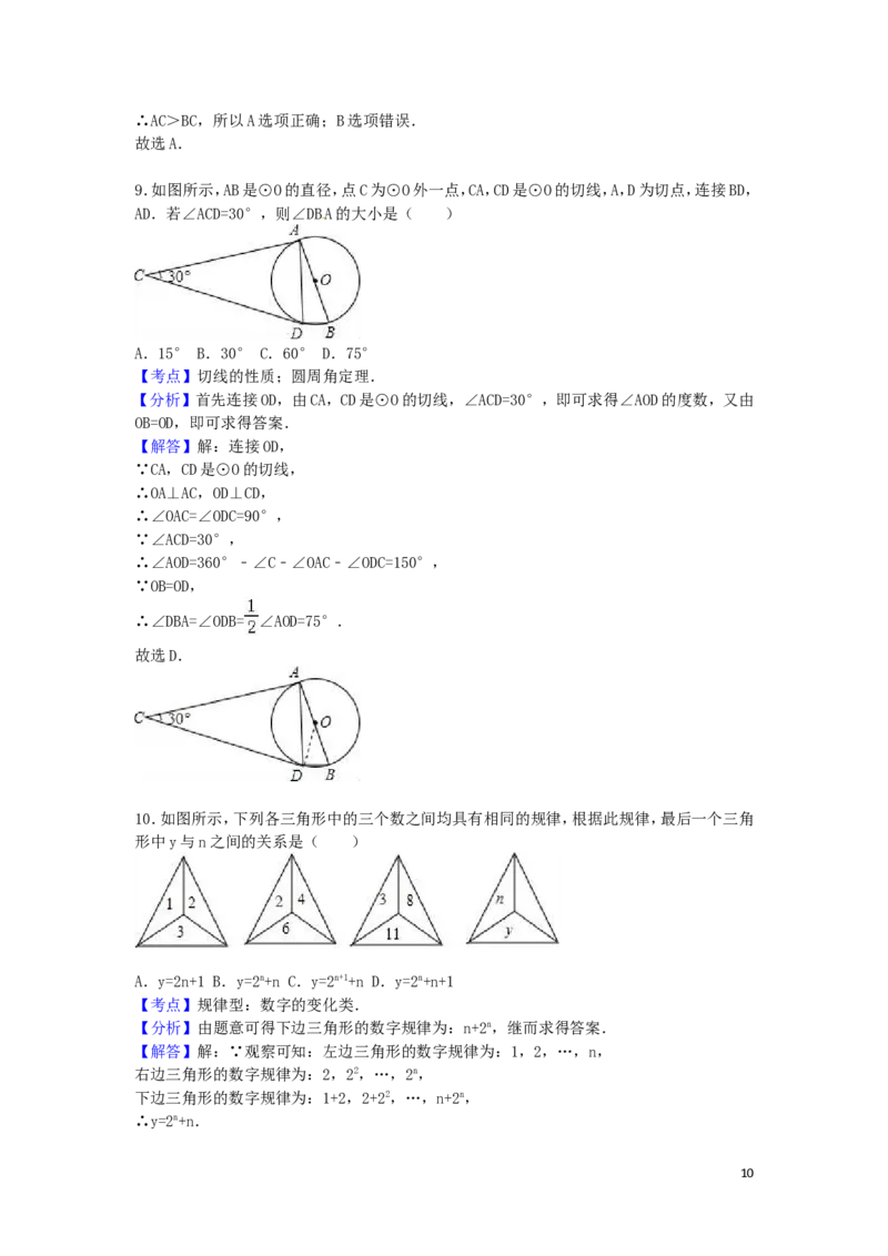 2016年湖南省邵阳市中考数学试卷（含解析版）_中考真题_2.数学中考真题2015-2024年_2016年全国中考数学160份