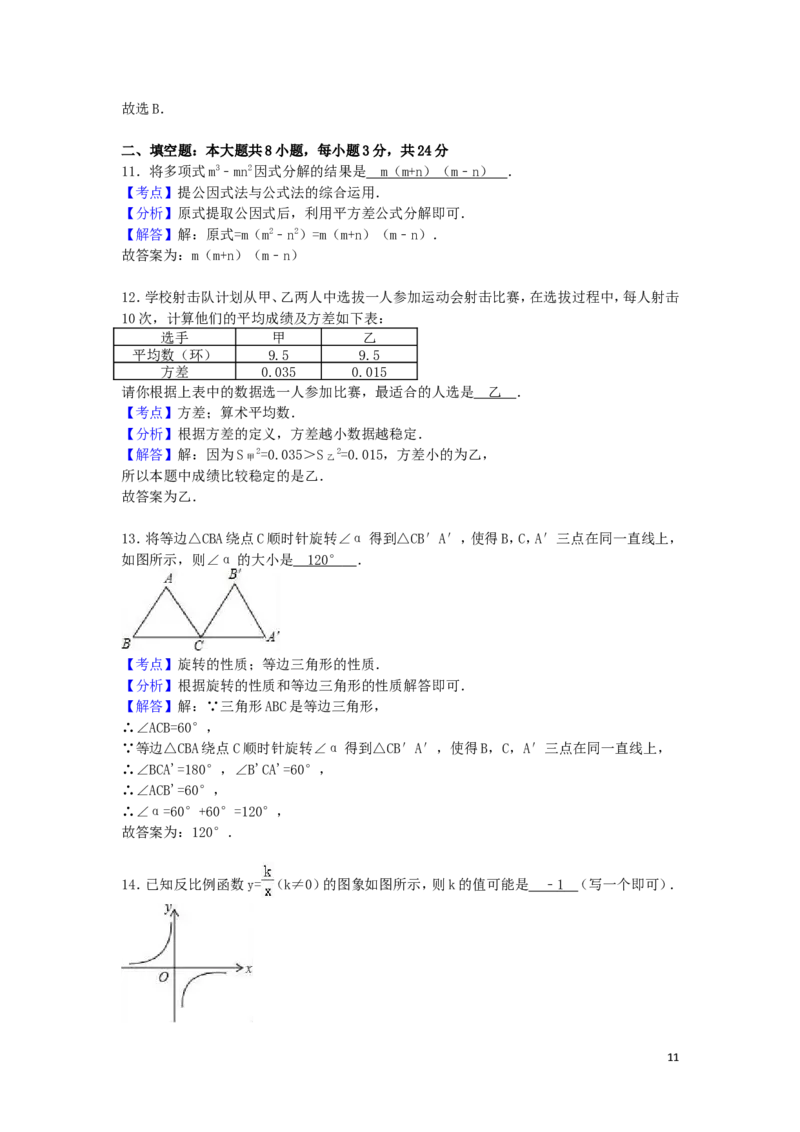 2016年湖南省邵阳市中考数学试卷（含解析版）_中考真题_2.数学中考真题2015-2024年_2016年全国中考数学160份