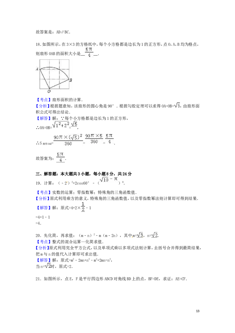 2016年湖南省邵阳市中考数学试卷（含解析版）_中考真题_2.数学中考真题2015-2024年_2016年全国中考数学160份