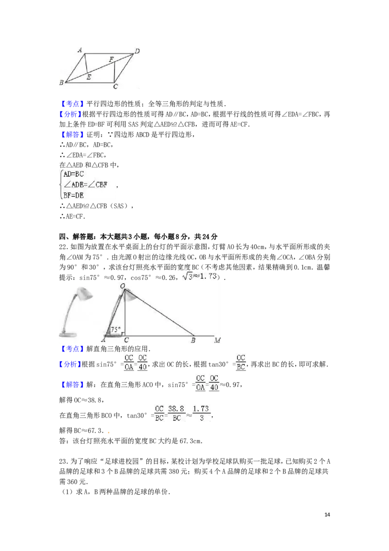 2016年湖南省邵阳市中考数学试卷（含解析版）_中考真题_2.数学中考真题2015-2024年_2016年全国中考数学160份