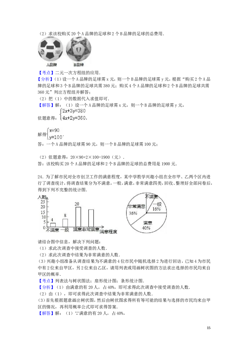 2016年湖南省邵阳市中考数学试卷（含解析版）_中考真题_2.数学中考真题2015-2024年_2016年全国中考数学160份