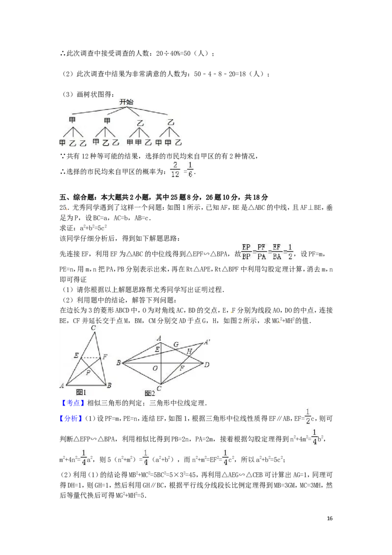 2016年湖南省邵阳市中考数学试卷（含解析版）_中考真题_2.数学中考真题2015-2024年_2016年全国中考数学160份