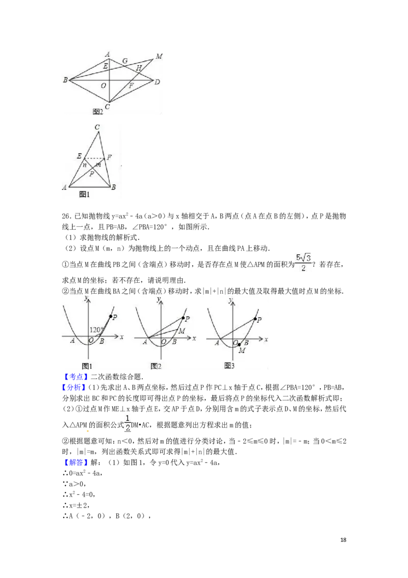 2016年湖南省邵阳市中考数学试卷（含解析版）_中考真题_2.数学中考真题2015-2024年_2016年全国中考数学160份