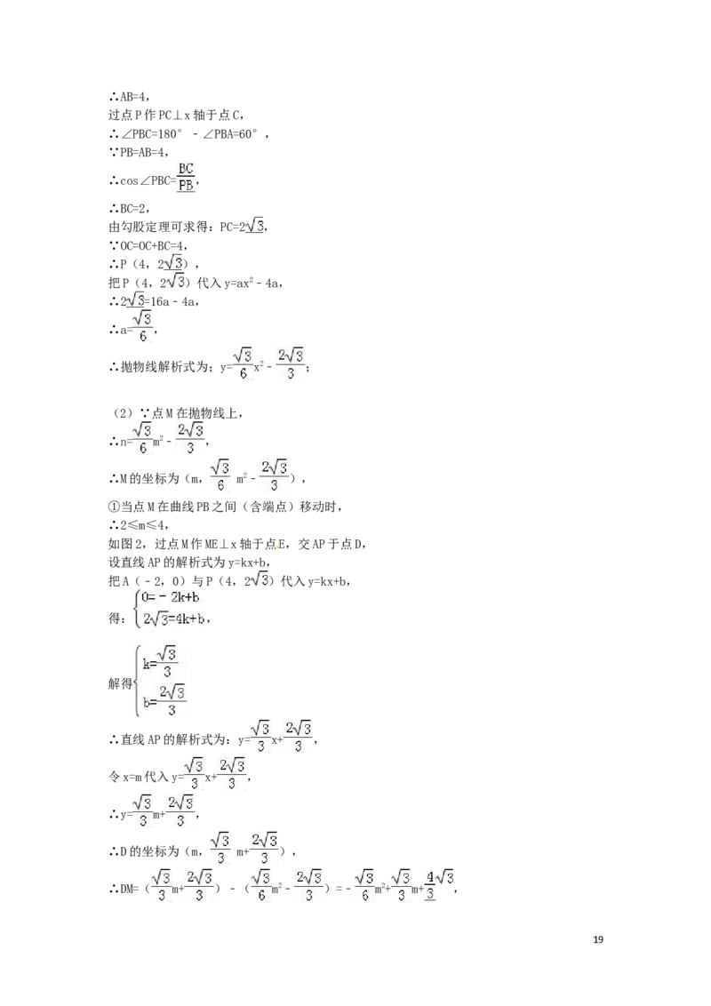 2016年湖南省邵阳市中考数学试卷（含解析版）_中考真题_2.数学中考真题2015-2024年_2016年全国中考数学160份