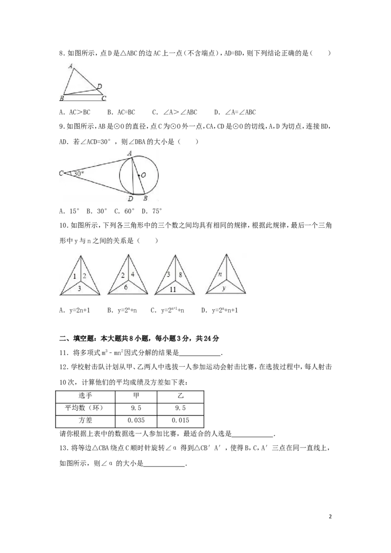 2016年湖南省邵阳市中考数学试卷（含解析版）_中考真题_2.数学中考真题2015-2024年_2016年全国中考数学160份