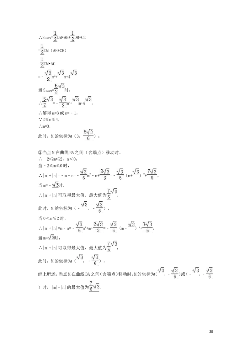 2016年湖南省邵阳市中考数学试卷（含解析版）_中考真题_2.数学中考真题2015-2024年_2016年全国中考数学160份