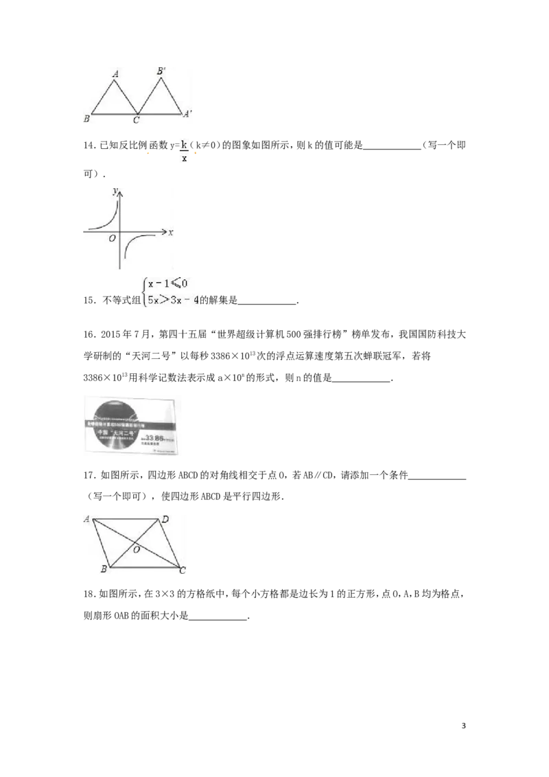 2016年湖南省邵阳市中考数学试卷（含解析版）_中考真题_2.数学中考真题2015-2024年_2016年全国中考数学160份