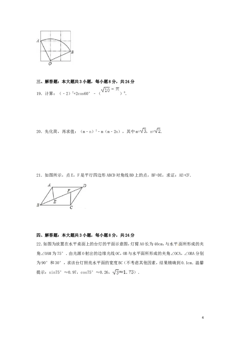 2016年湖南省邵阳市中考数学试卷（含解析版）_中考真题_2.数学中考真题2015-2024年_2016年全国中考数学160份
