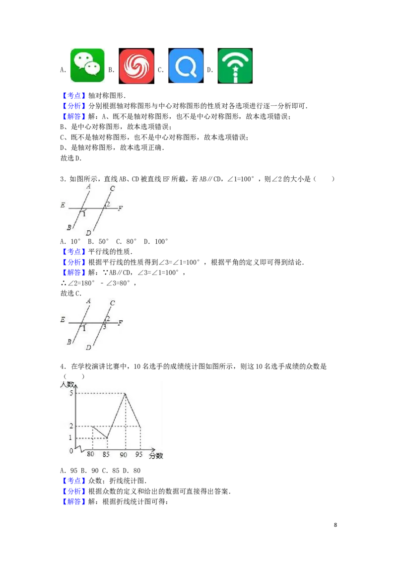 2016年湖南省邵阳市中考数学试卷（含解析版）_中考真题_2.数学中考真题2015-2024年_2016年全国中考数学160份