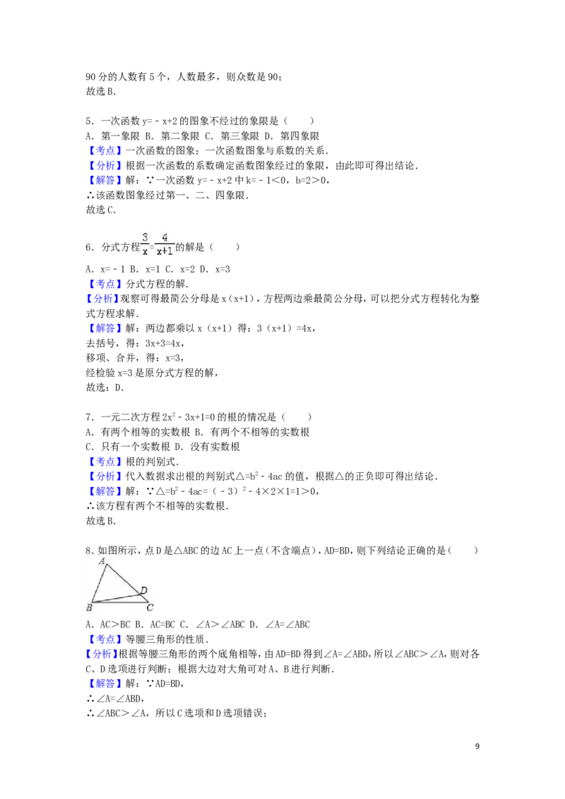 2016年湖南省邵阳市中考数学试卷（含解析版）_中考真题_2.数学中考真题2015-2024年_2016年全国中考数学160份
