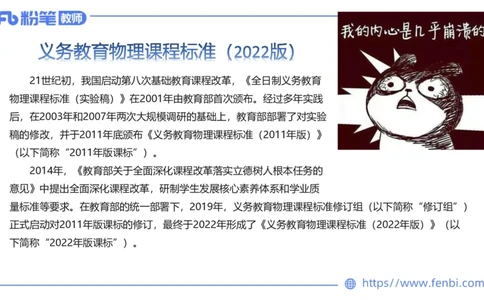7.1中学物理课程标准-楠风_4-教培资料-26年最新资料-同步更新_科一科二电子资料合集中小幼（笔记真题知识点汇总等）文件多，按需保存_各机构笔记合集（中小幼）推荐_2.主观专项
