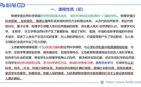 7.1中学物理课程标准-楠风_4-教培资料-26年最新资料-同步更新_科一科二电子资料合集中小幼（笔记真题知识点汇总等）文件多，按需保存_各机构笔记合集（中小幼）推荐_2.主观专项