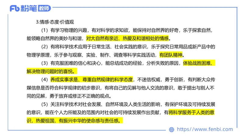7.1中学物理课程标准-楠风_4-教培资料-26年最新资料-同步更新_科一科二电子资料合集中小幼（笔记真题知识点汇总等）文件多，按需保存_各机构笔记合集（中小幼）推荐_2.主观专项