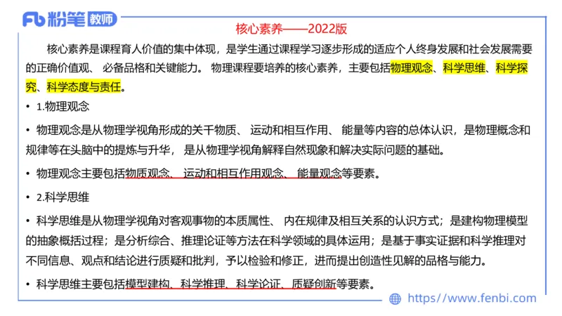 7.1中学物理课程标准-楠风_4-教培资料-26年最新资料-同步更新_科一科二电子资料合集中小幼（笔记真题知识点汇总等）文件多，按需保存_各机构笔记合集（中小幼）推荐_2.主观专项