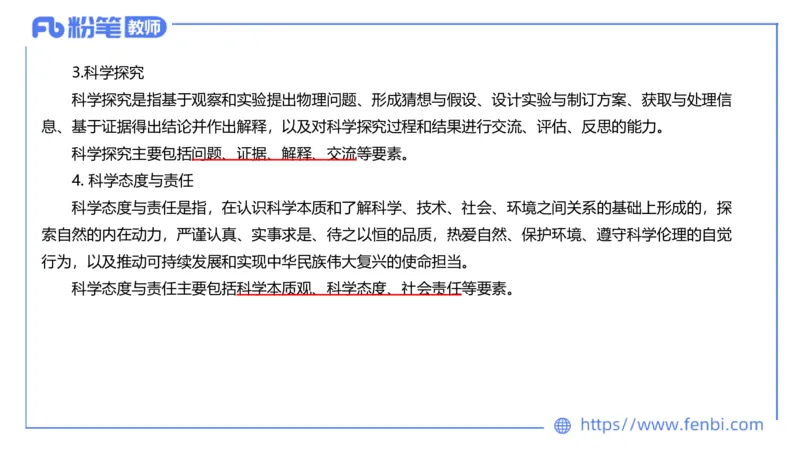 7.1中学物理课程标准-楠风_4-教培资料-26年最新资料-同步更新_科一科二电子资料合集中小幼（笔记真题知识点汇总等）文件多，按需保存_各机构笔记合集（中小幼）推荐_2.主观专项