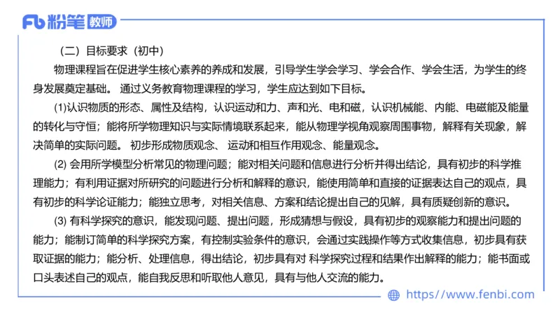 7.1中学物理课程标准-楠风_4-教培资料-26年最新资料-同步更新_科一科二电子资料合集中小幼（笔记真题知识点汇总等）文件多，按需保存_各机构笔记合集（中小幼）推荐_2.主观专项