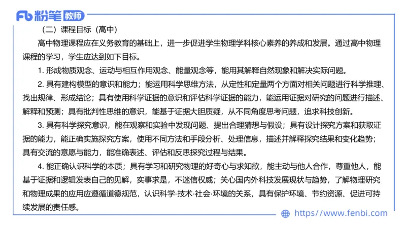 7.1中学物理课程标准-楠风_4-教培资料-26年最新资料-同步更新_科一科二电子资料合集中小幼（笔记真题知识点汇总等）文件多，按需保存_各机构笔记合集（中小幼）推荐_2.主观专项