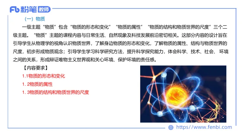7.1中学物理课程标准-楠风_4-教培资料-26年最新资料-同步更新_科一科二电子资料合集中小幼（笔记真题知识点汇总等）文件多，按需保存_各机构笔记合集（中小幼）推荐_2.主观专项