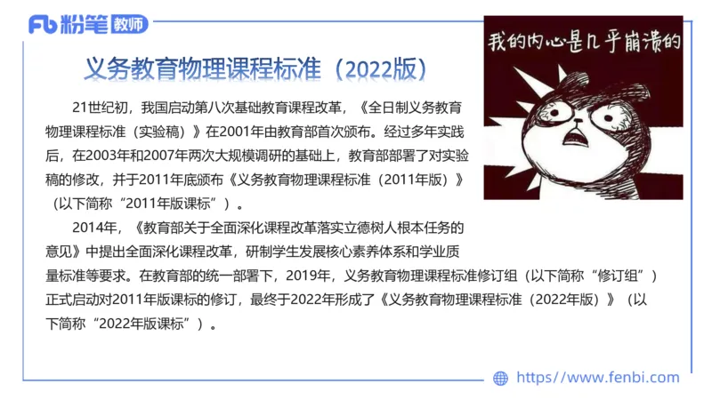 7.1中学物理课程标准-楠风_4-教培资料-26年最新资料-同步更新_科一科二电子资料合集中小幼（笔记真题知识点汇总等）文件多，按需保存_各机构笔记合集（中小幼）推荐_2.主观专项