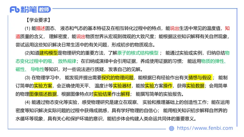 7.1中学物理课程标准-楠风_4-教培资料-26年最新资料-同步更新_科一科二电子资料合集中小幼（笔记真题知识点汇总等）文件多，按需保存_各机构笔记合集（中小幼）推荐_2.主观专项