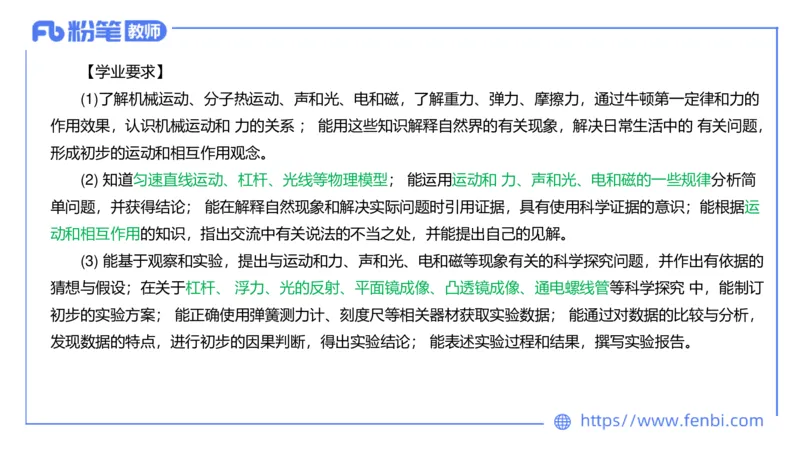 7.1中学物理课程标准-楠风_4-教培资料-26年最新资料-同步更新_科一科二电子资料合集中小幼（笔记真题知识点汇总等）文件多，按需保存_各机构笔记合集（中小幼）推荐_2.主观专项