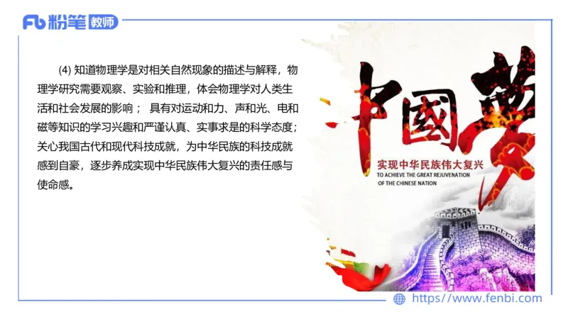 7.1中学物理课程标准-楠风_4-教培资料-26年最新资料-同步更新_科一科二电子资料合集中小幼（笔记真题知识点汇总等）文件多，按需保存_各机构笔记合集（中小幼）推荐_2.主观专项