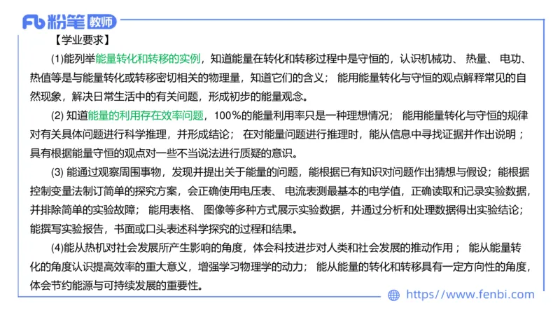 7.1中学物理课程标准-楠风_4-教培资料-26年最新资料-同步更新_科一科二电子资料合集中小幼（笔记真题知识点汇总等）文件多，按需保存_各机构笔记合集（中小幼）推荐_2.主观专项