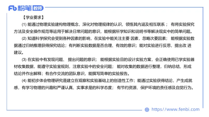 7.1中学物理课程标准-楠风_4-教培资料-26年最新资料-同步更新_科一科二电子资料合集中小幼（笔记真题知识点汇总等）文件多，按需保存_各机构笔记合集（中小幼）推荐_2.主观专项