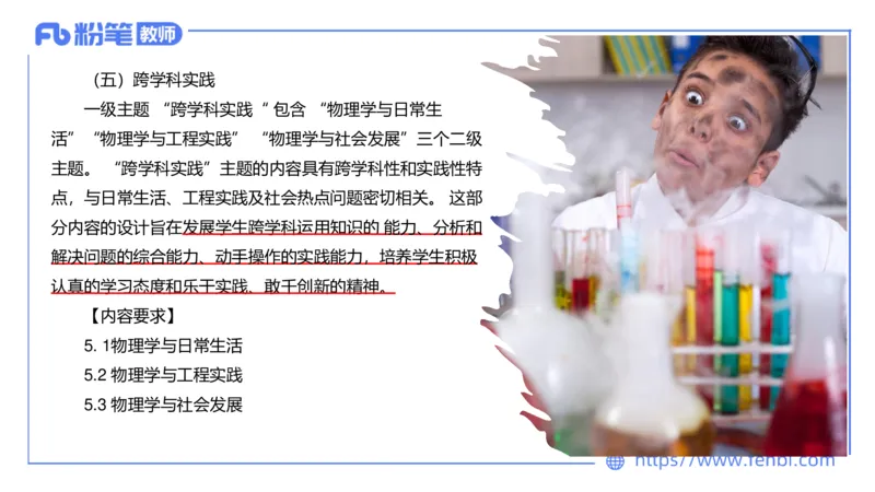7.1中学物理课程标准-楠风_4-教培资料-26年最新资料-同步更新_科一科二电子资料合集中小幼（笔记真题知识点汇总等）文件多，按需保存_各机构笔记合集（中小幼）推荐_2.主观专项