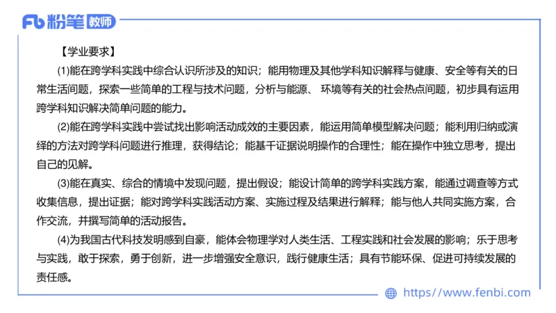 7.1中学物理课程标准-楠风_4-教培资料-26年最新资料-同步更新_科一科二电子资料合集中小幼（笔记真题知识点汇总等）文件多，按需保存_各机构笔记合集（中小幼）推荐_2.主观专项