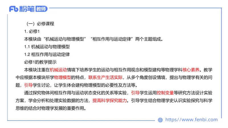 7.1中学物理课程标准-楠风_4-教培资料-26年最新资料-同步更新_科一科二电子资料合集中小幼（笔记真题知识点汇总等）文件多，按需保存_各机构笔记合集（中小幼）推荐_2.主观专项